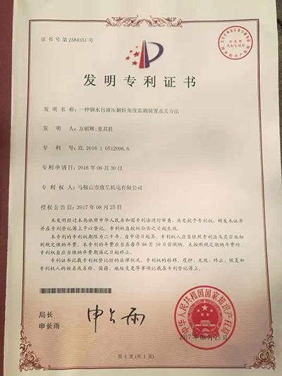 發(fā)明專(zhuān)利證書(shū)