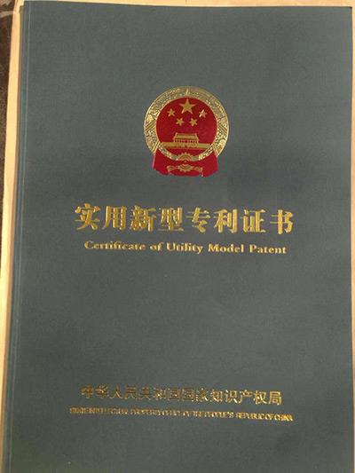 實(shí)用新型專(zhuān)利證書(shū)