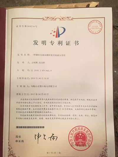 發(fā)明專(zhuān)利證書(shū)