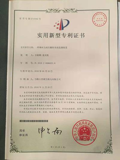 發(fā)明專(zhuān)利證書(shū)