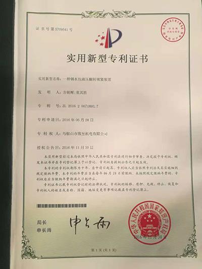 實(shí)用新型專(zhuān)利證書(shū)