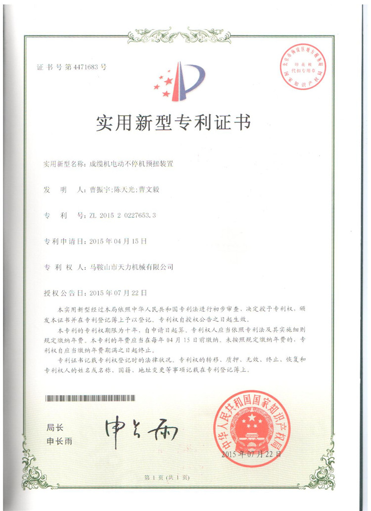 一種鋼水包液壓翻轉裝置的液壓系統（發(fā)明）