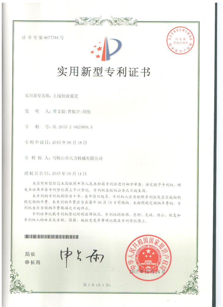 一種帶鎖緊功能的鋼水包液壓翻轉裝置（實(shí)用新型）