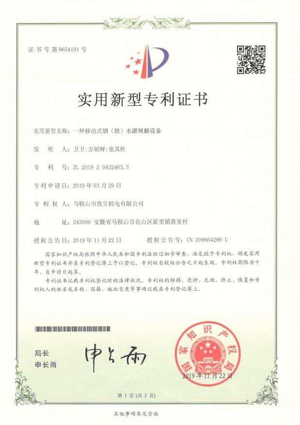 一種移動(dòng)式鋼（鐵）水罐傾翻裝置（實(shí)用新型）