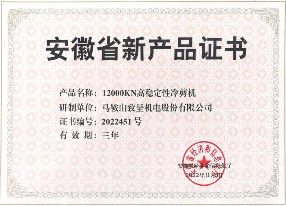 安徽省新產(chǎn)品證書(shū)