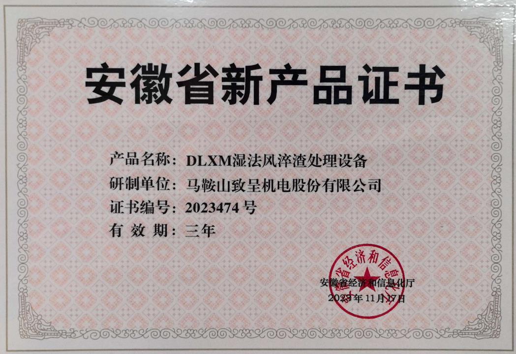 安徽省新產(chǎn)品證書(shū)